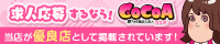 新橋・汐留の風俗アルバイトなら風俗求人ココア